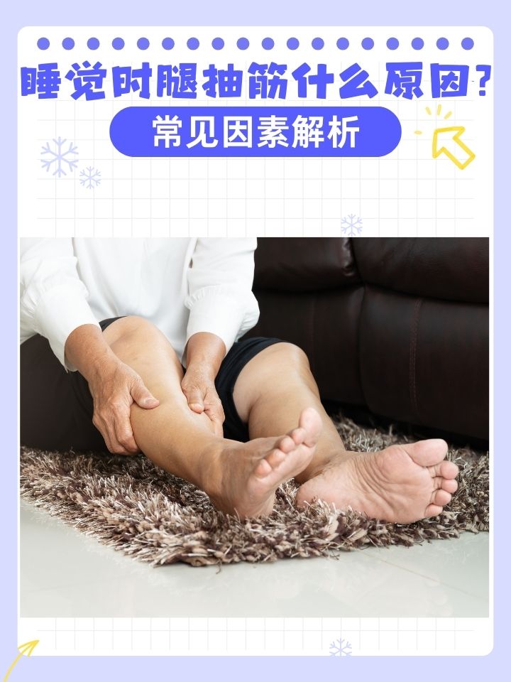 经常脚抽筋是什么病因?