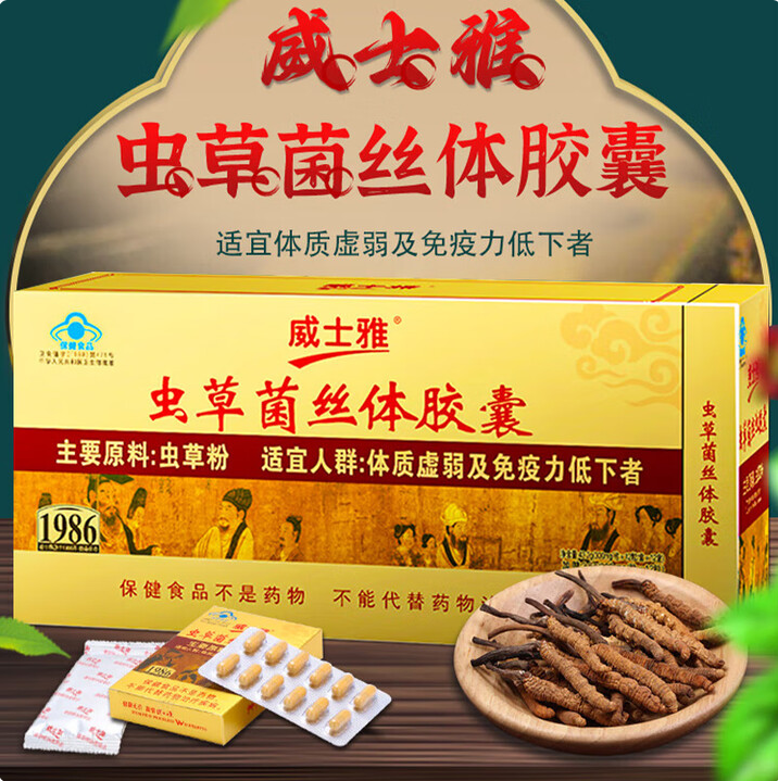 冬虫夏草全蝎胶囊的作用