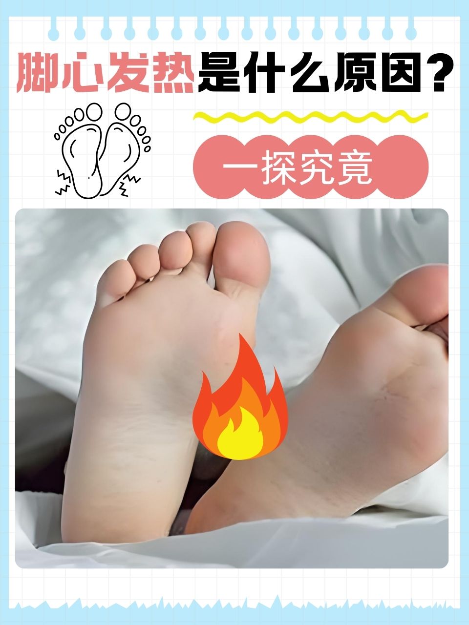 手心脚心发热是怎么回事?