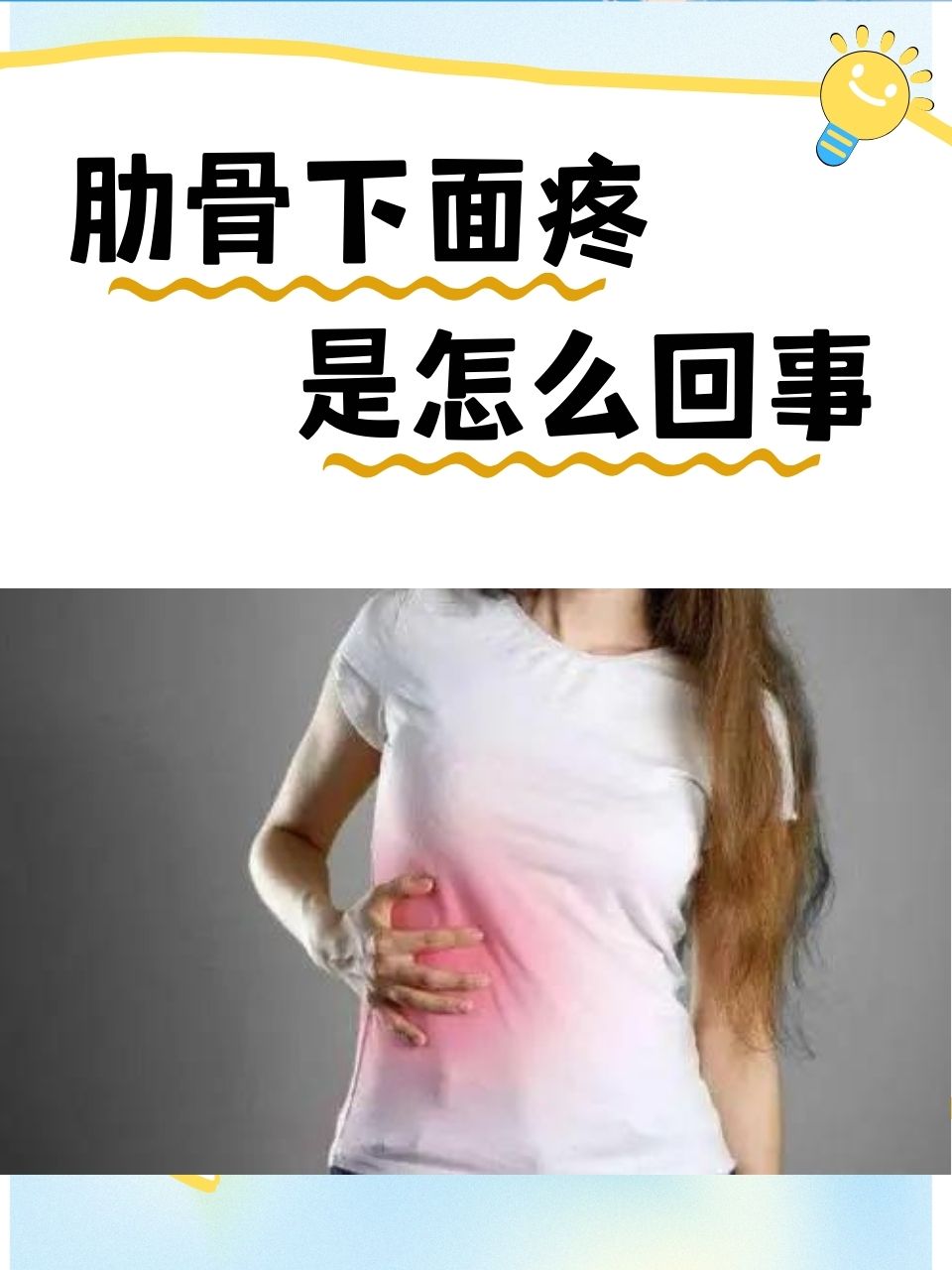 右侧肋骨下隐痛是怎么回事
