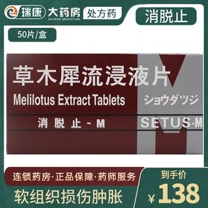 草木犀流浸液片,,,