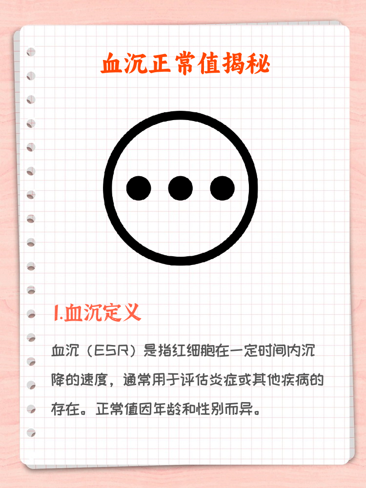 血沉高怎么回事
