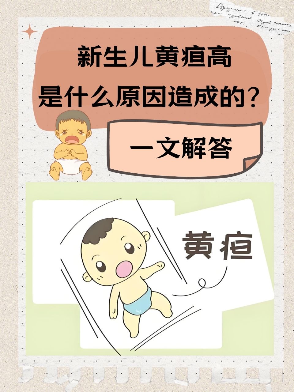 新生儿黄疸的原因有哪些?