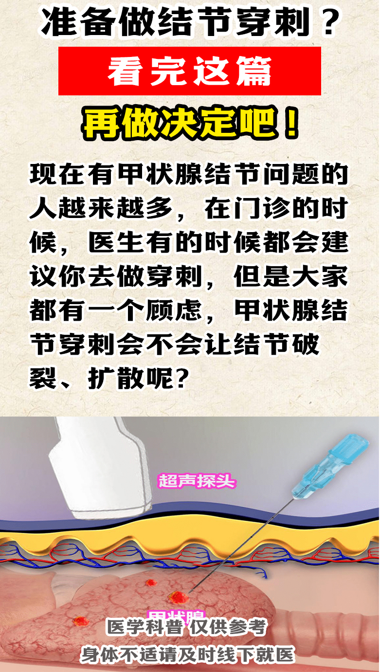 甲状腺结节穿刺后注意事项