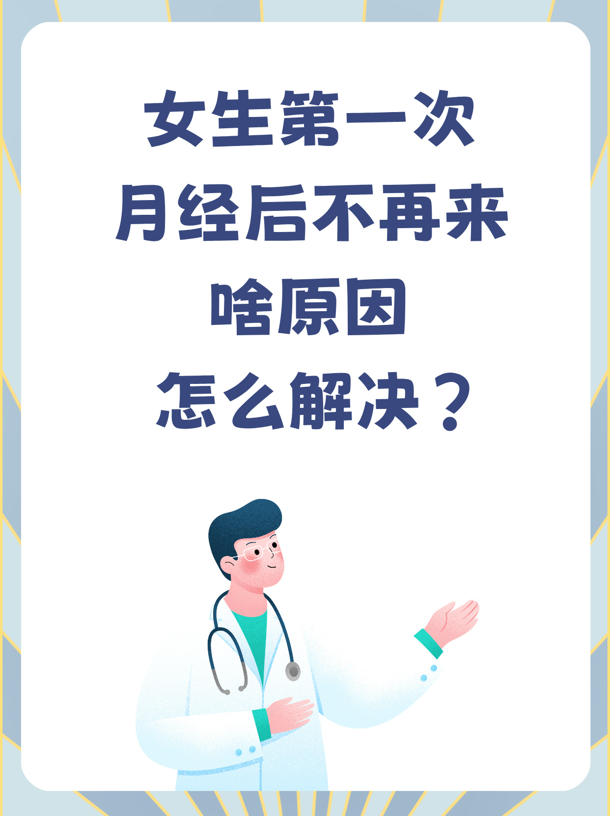 女生第一次后要注意什么