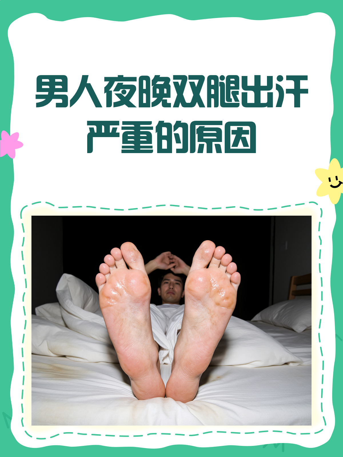 男人经常出汗是什么原因