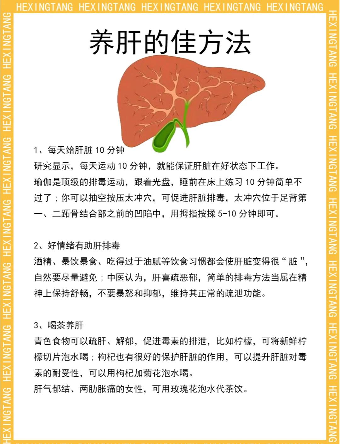 肝脏不好怎么调理