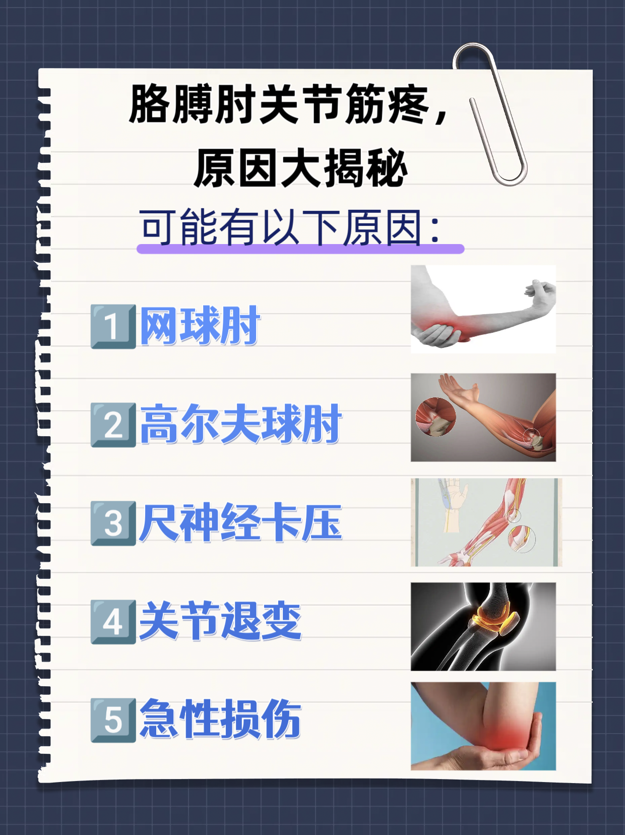 胳膊中间的关节疼,怎么回事