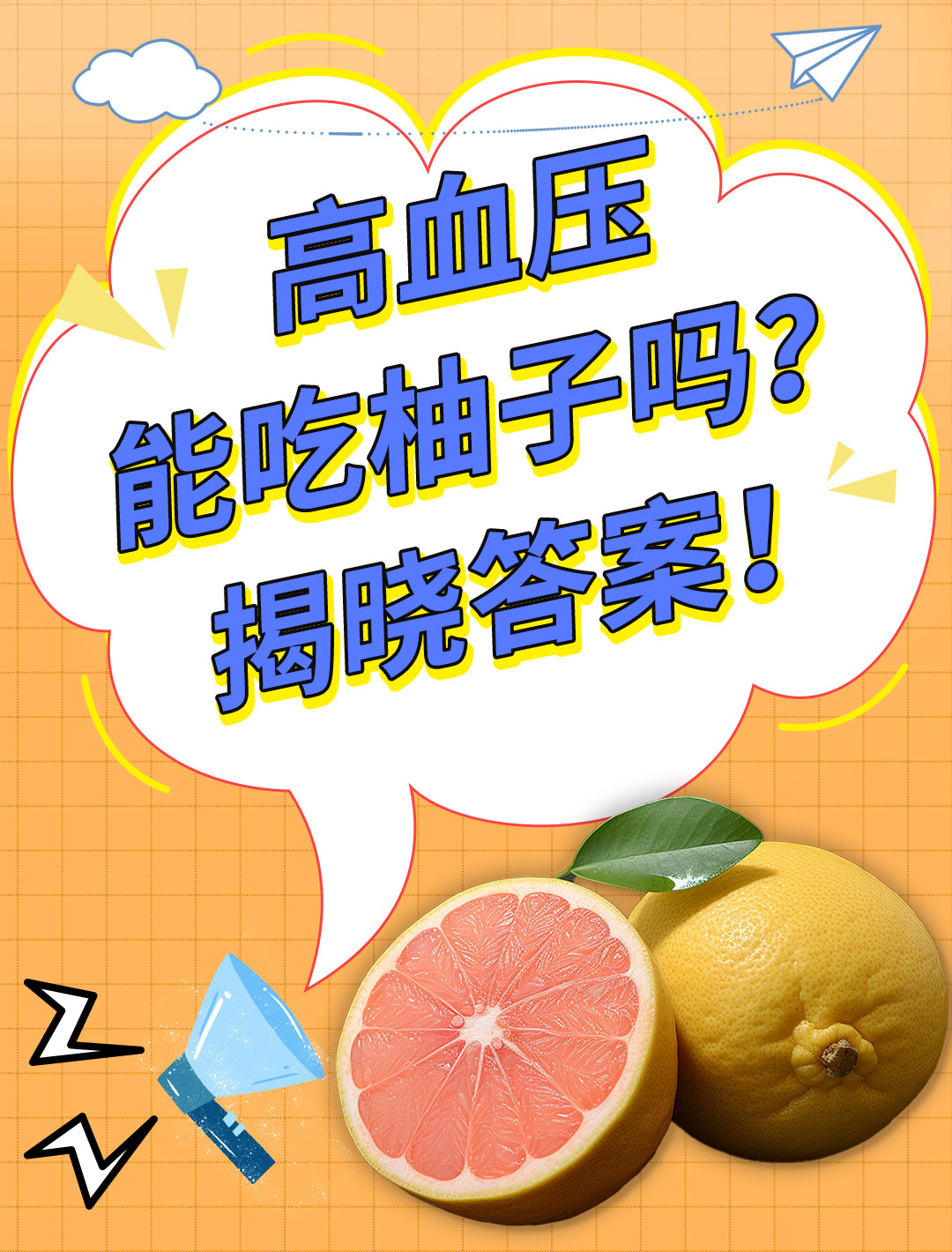 宝宝发烧可以吃柚子吗