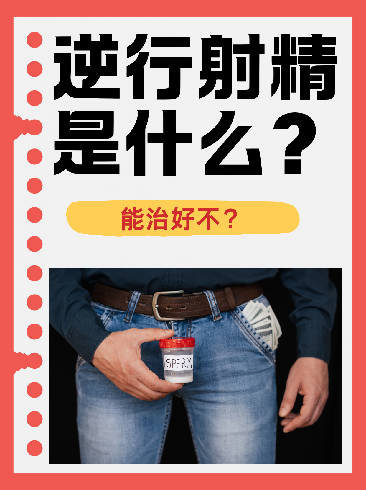 射进去了怎么办?