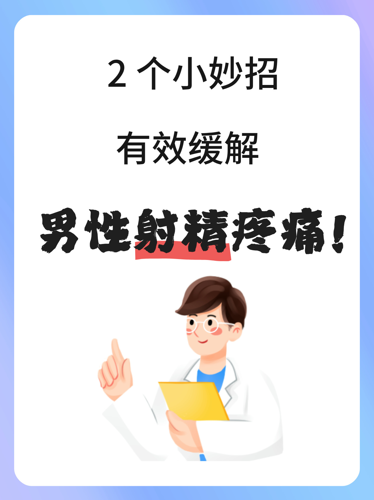 射进去了怎么办?