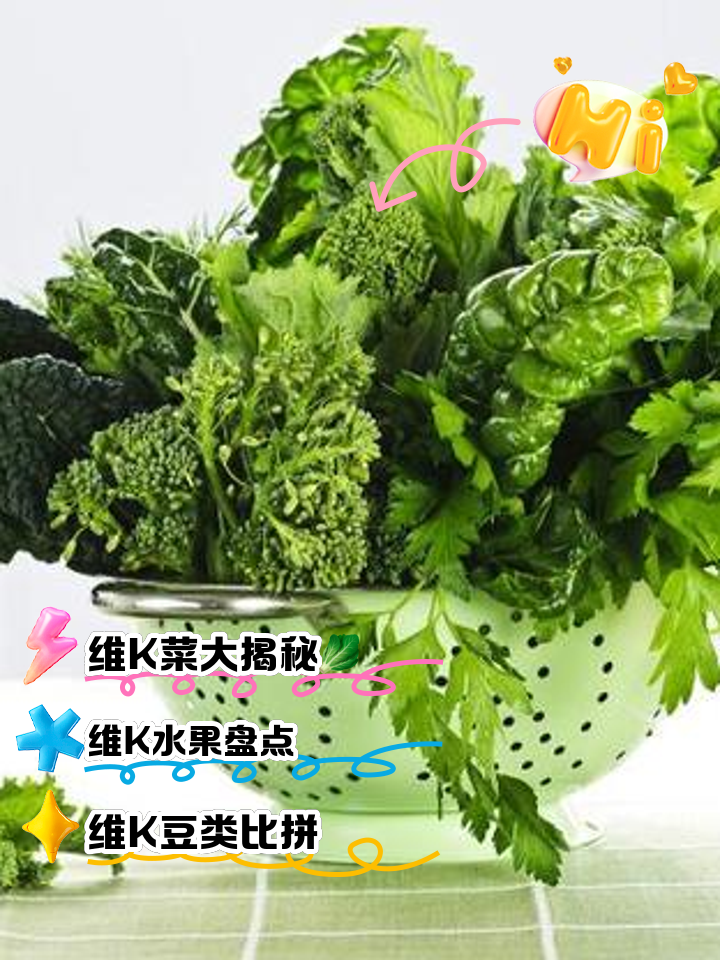 含维生素k的食物有哪些