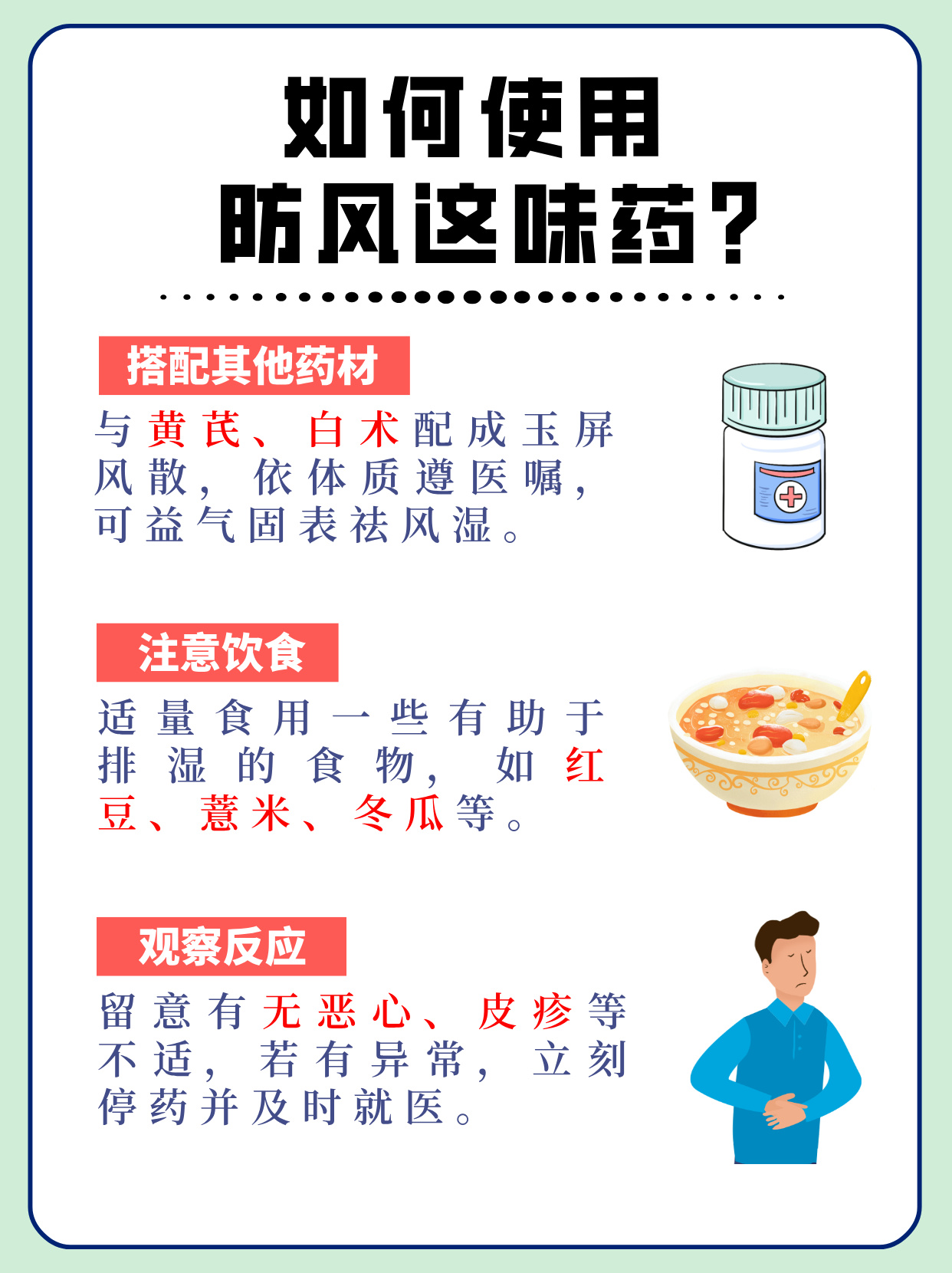 防风的功效与作用