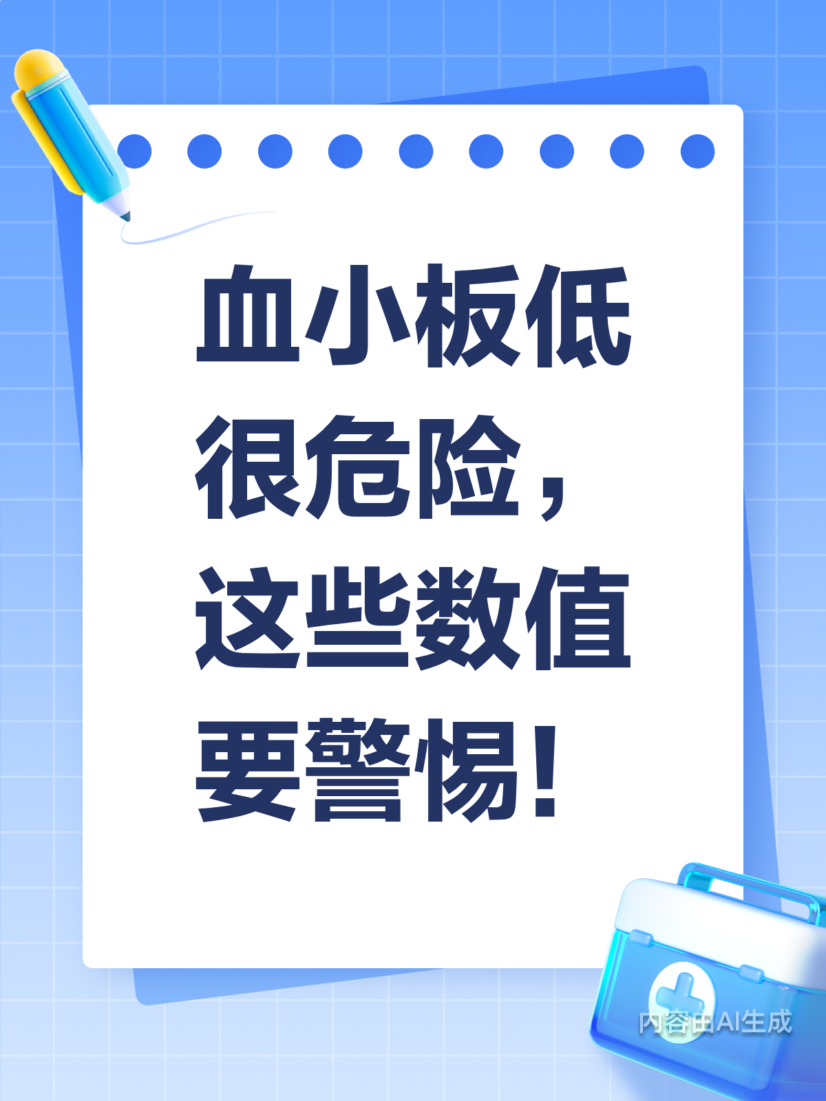 血小板体积偏低会造成什么后果