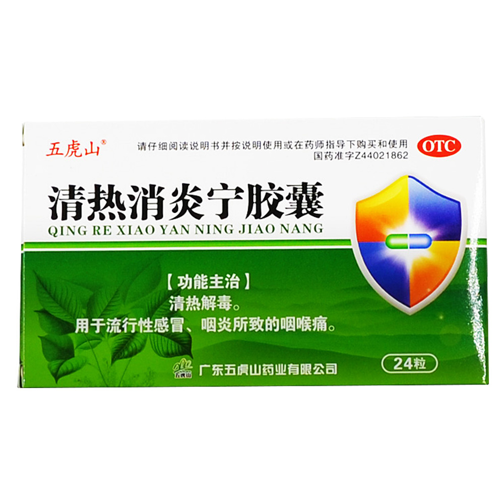 清热消炎宁胶囊咋样