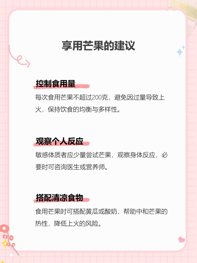 芒果多吃会上火吗