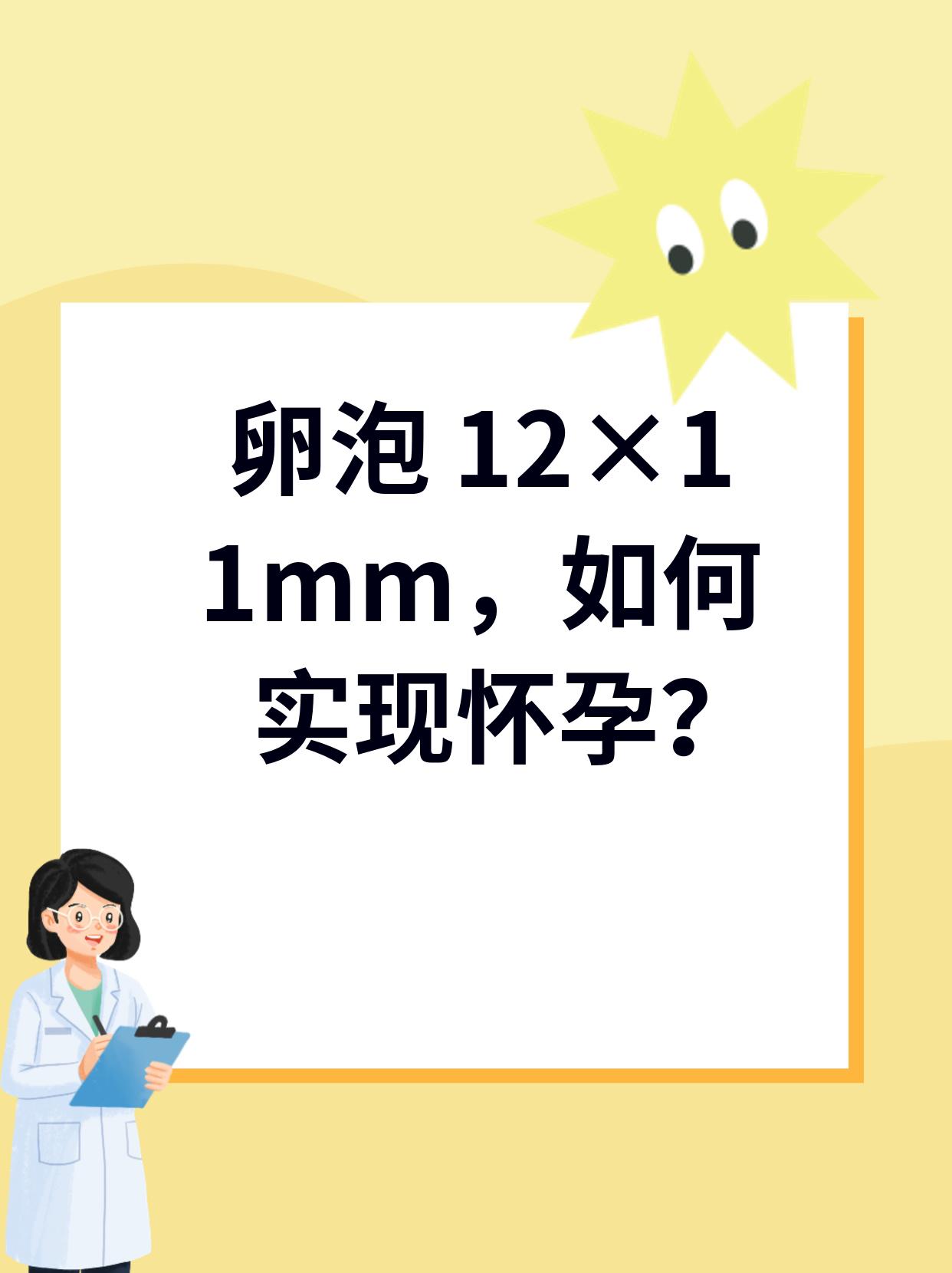 卵泡期同房会怀孕吗