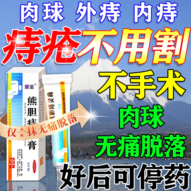 熊胆痔灵膏的主要功能有那些