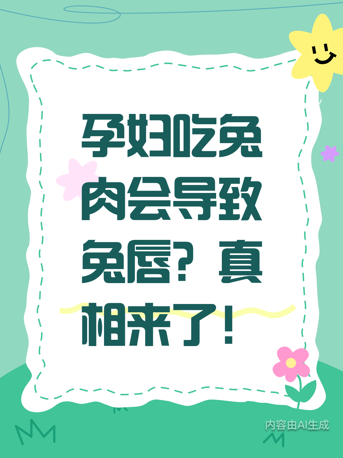 怀孕期间孕妇能吃兔肉吗