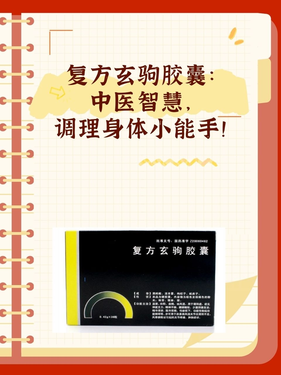 复方玄驹胶囊多少钱