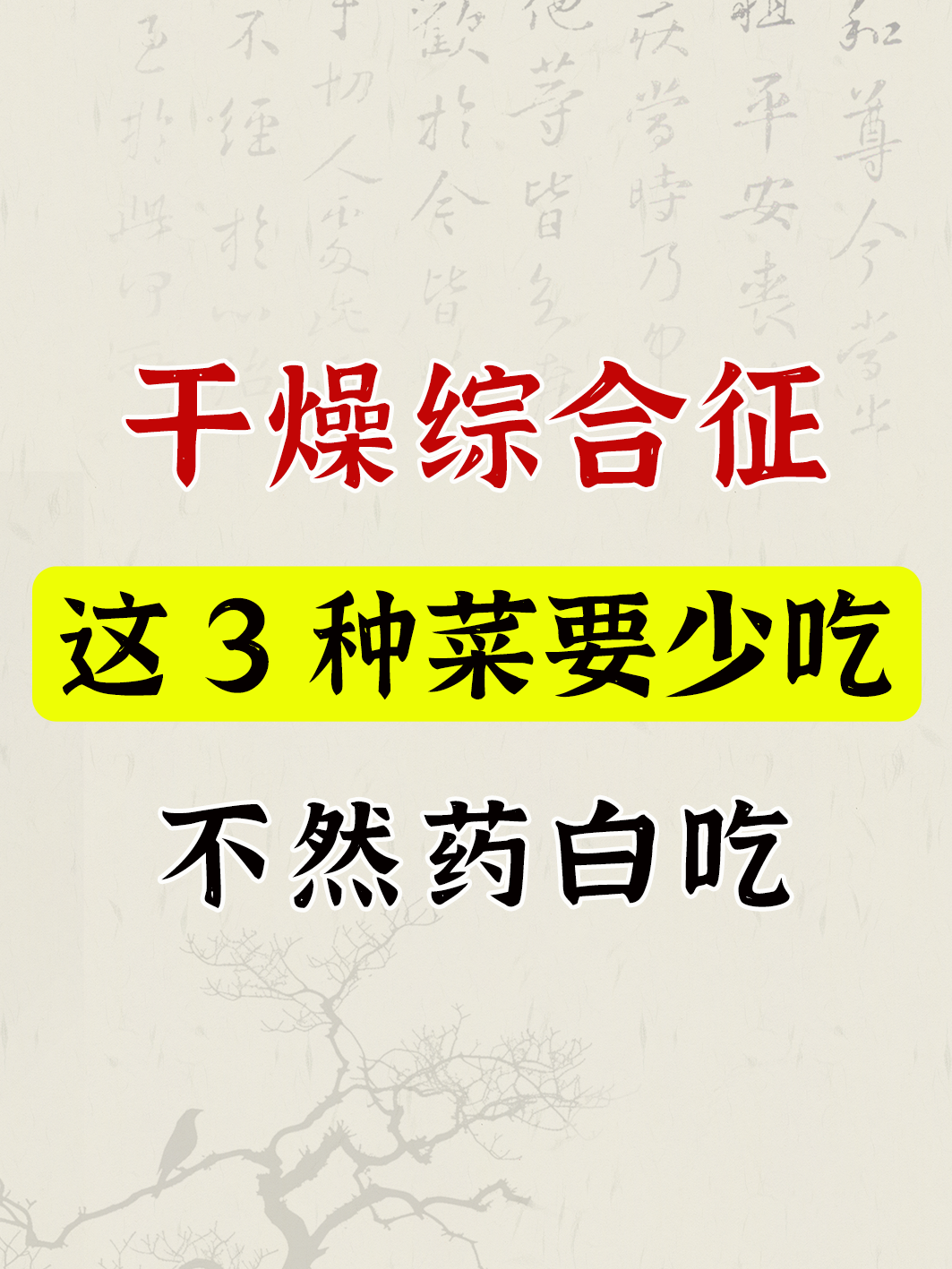 干燥综合症吃什么药?