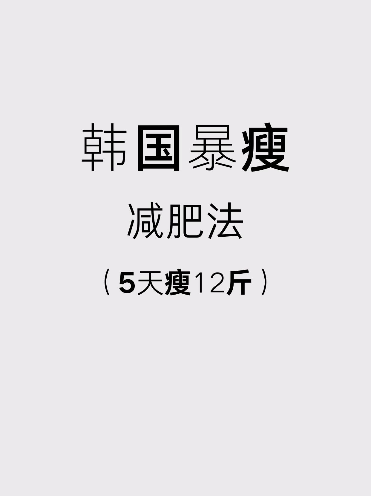 怎样能减肥