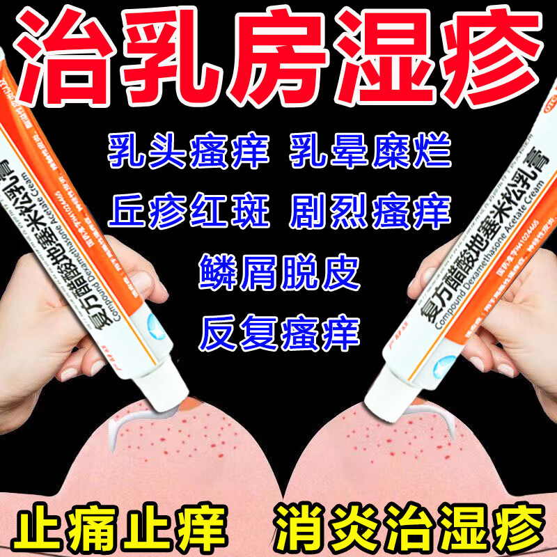 乳头起皮发痒什么原因?