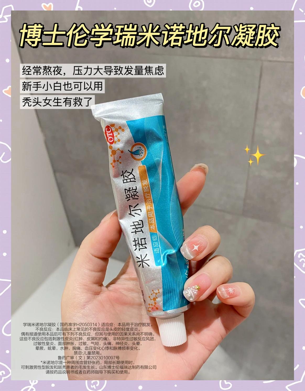 用米诺地尔凝胶5个月了