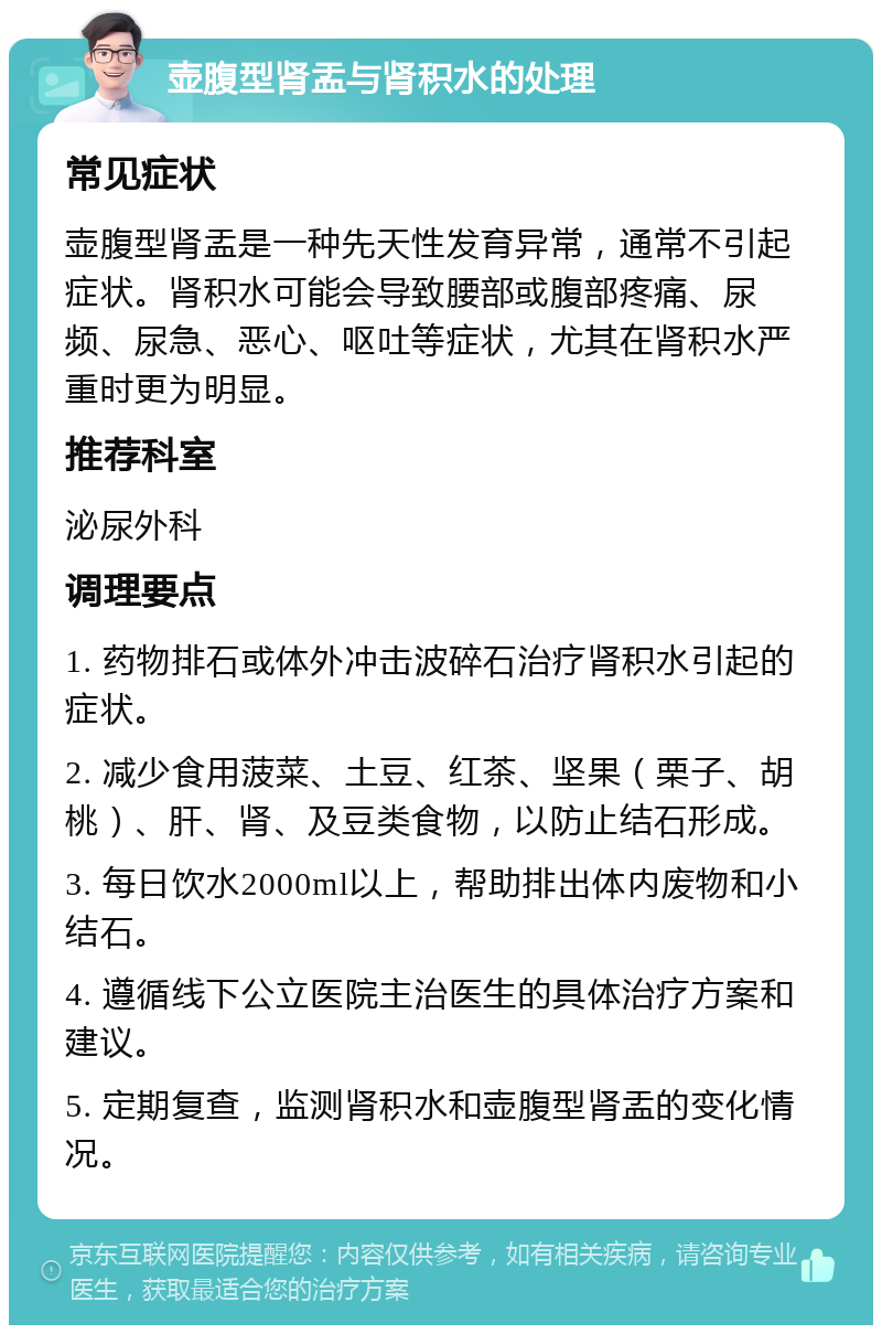 肾积水严重吗?怎么治疗?