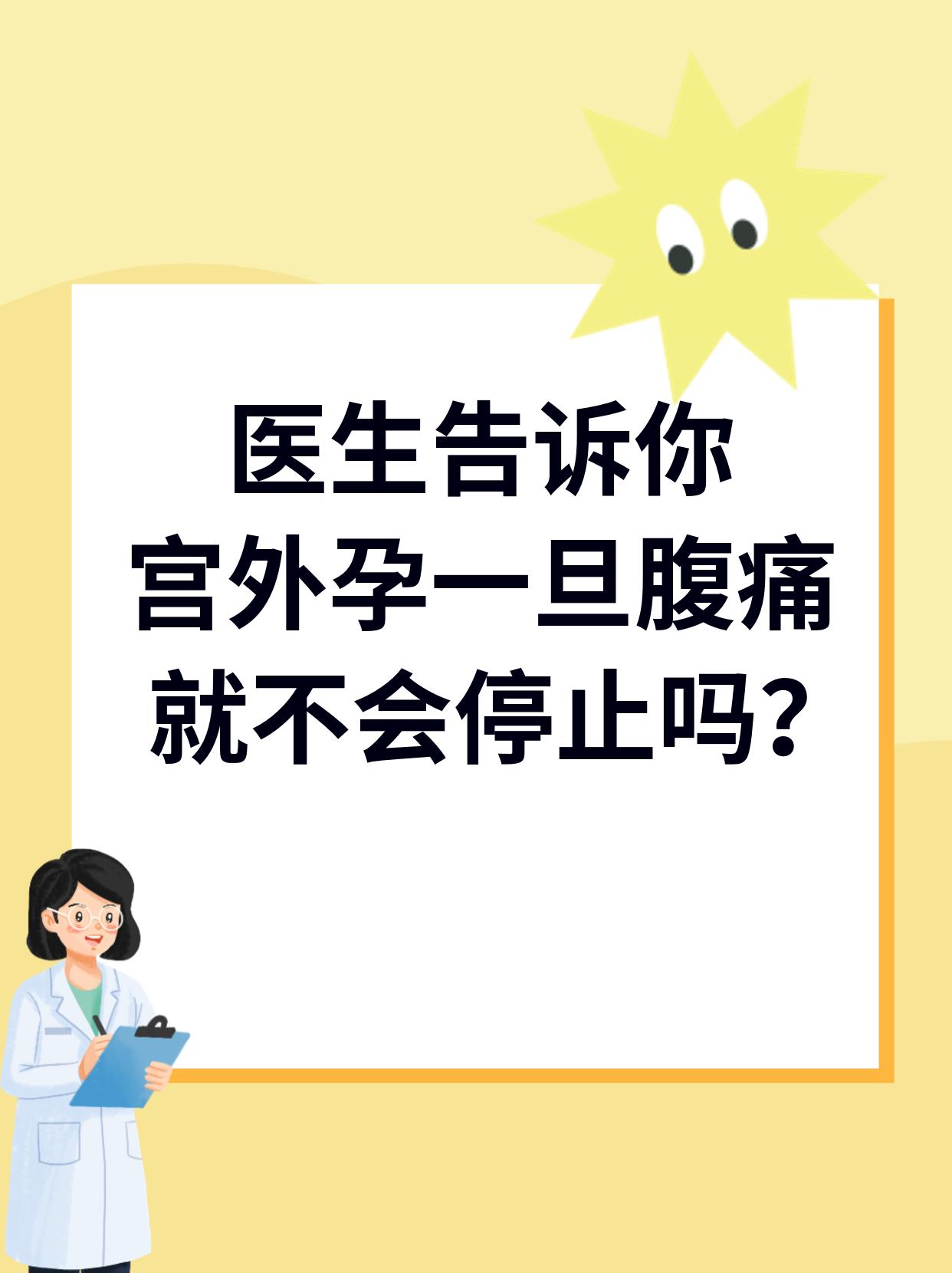 宫外孕必须手术吗