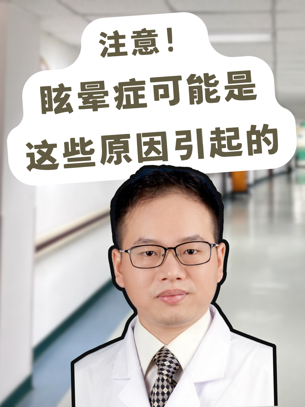 头晕目眩的意思