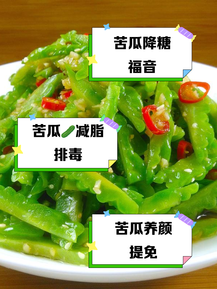 苦瓜胶囊有没有副作用