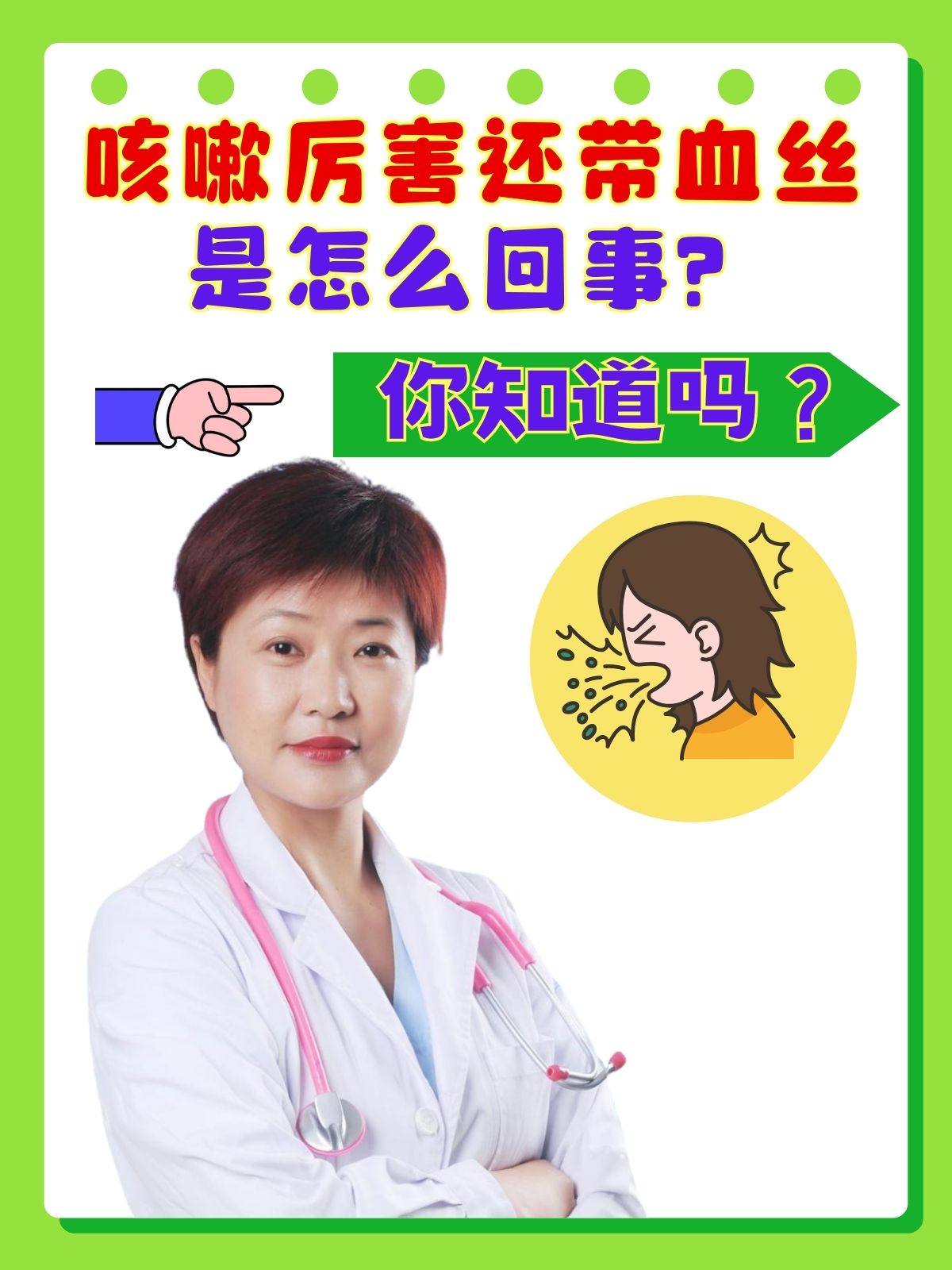 咳嗽咳出血了要不要紧?