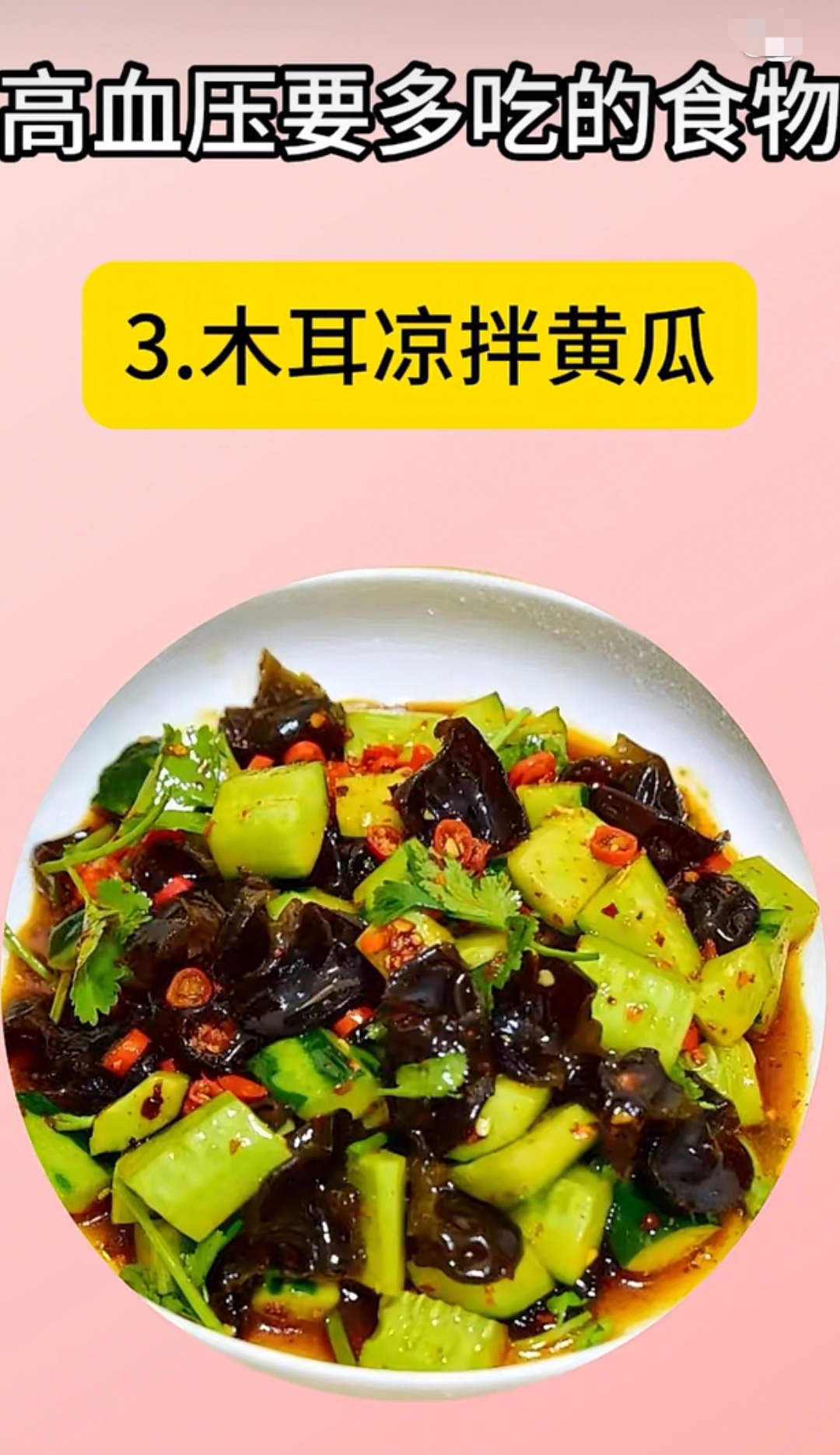 高血压吃什么菜降血压