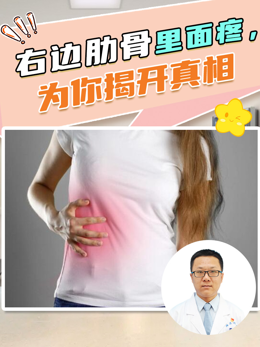 右边肋骨下方疼痛.睡觉睡右侧时很痛