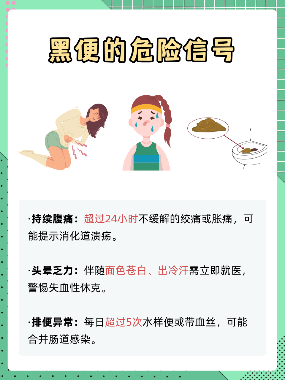 黑便是怎么回事