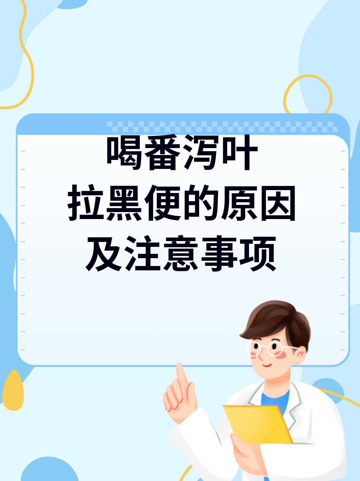 黑便是怎么回事