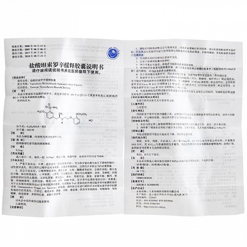 盐酸坦索罗辛缓释胶囊作用
