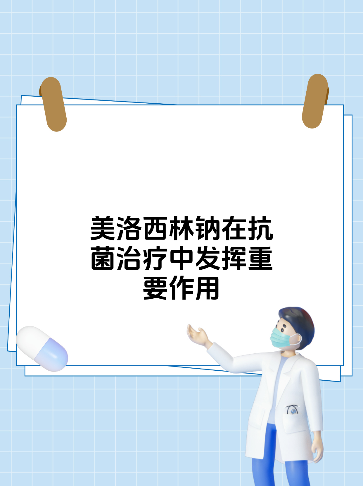 美洛西林钠成人注射用量