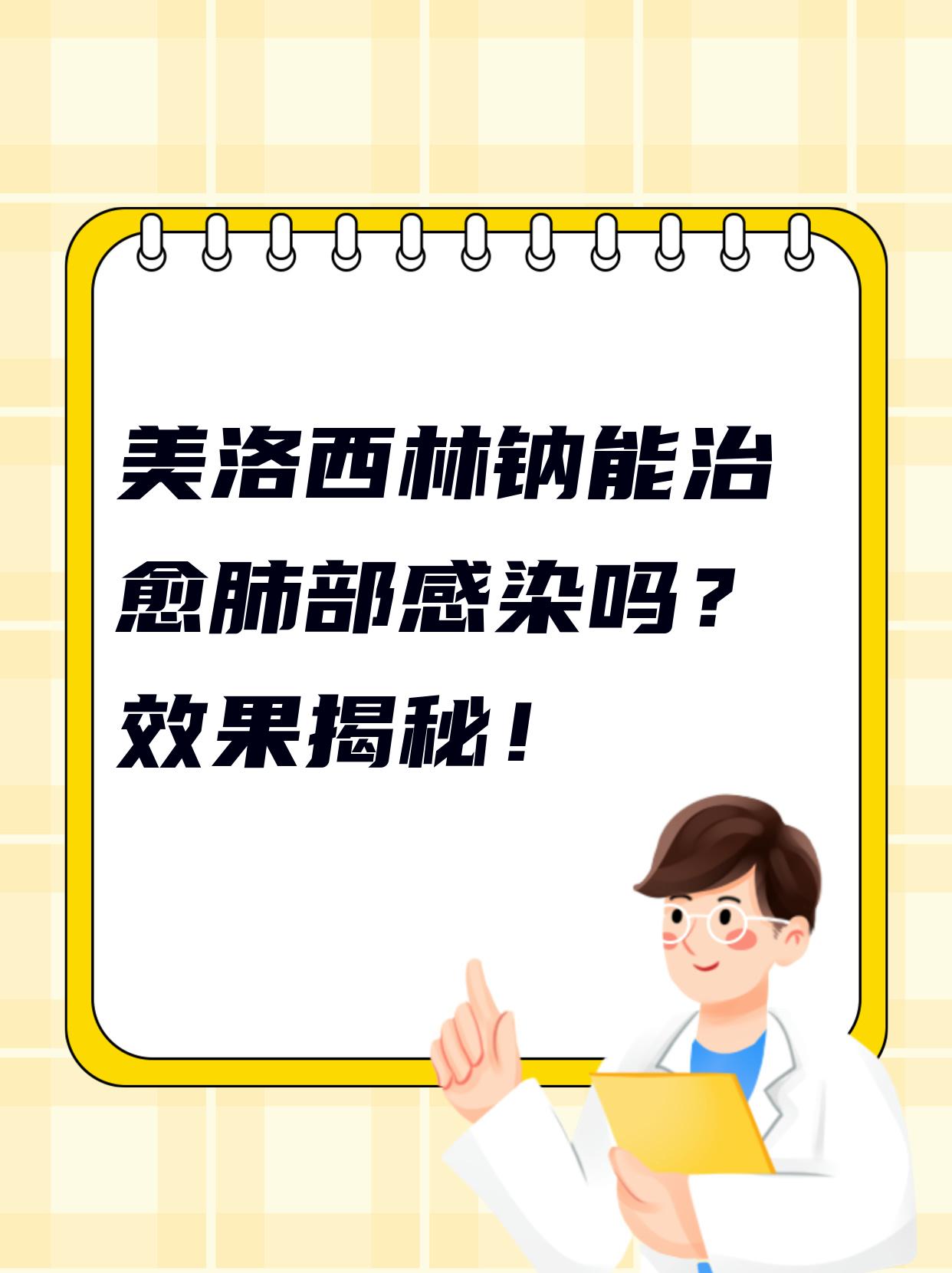 美洛西林钠成人注射用量