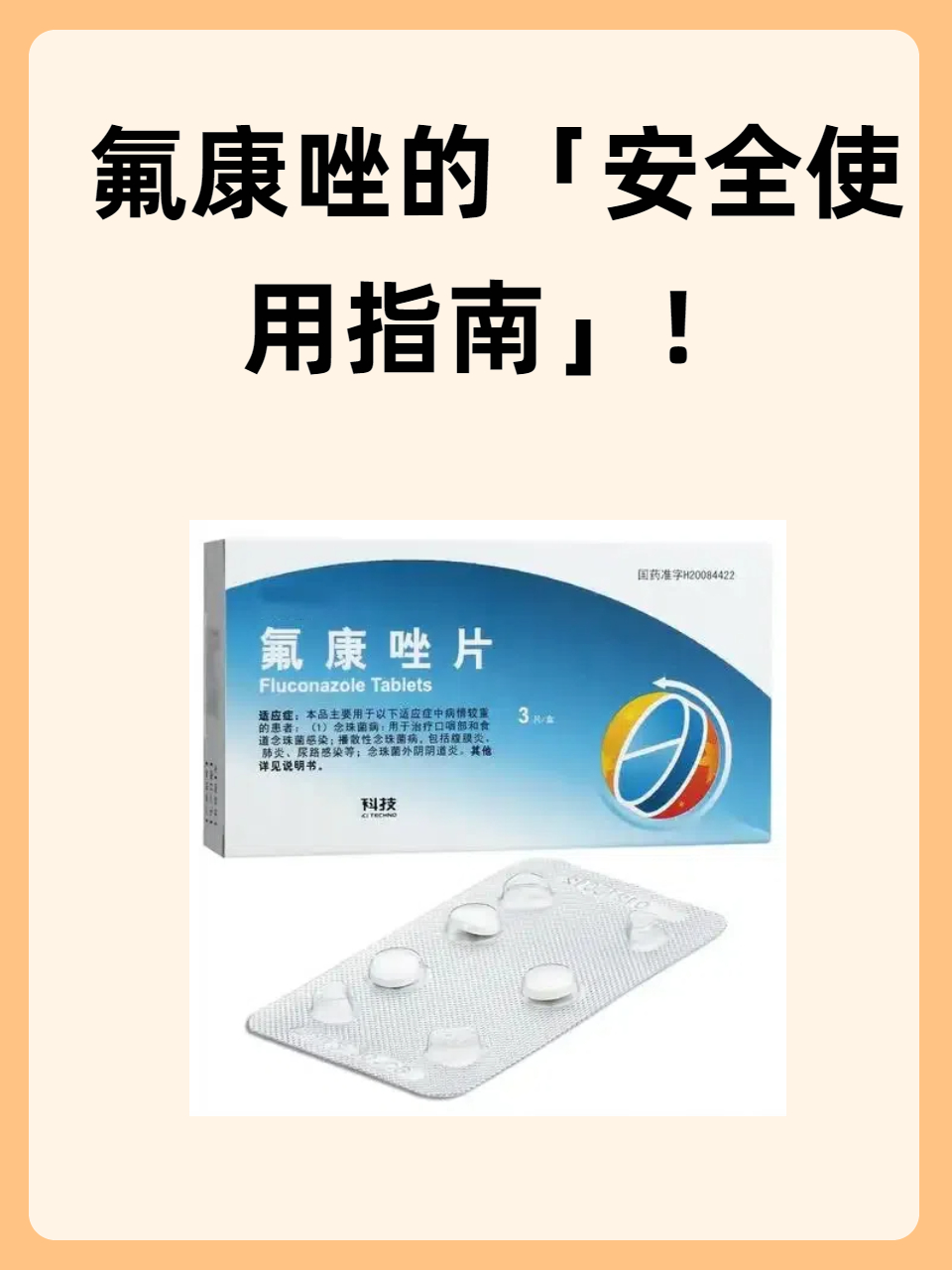 什么是氟康唑胶囊?