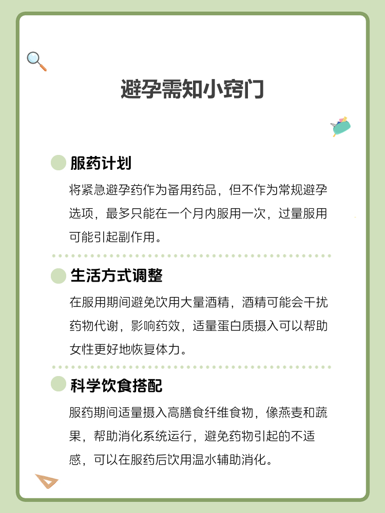 事后紧急避孕药什么时候吃有效