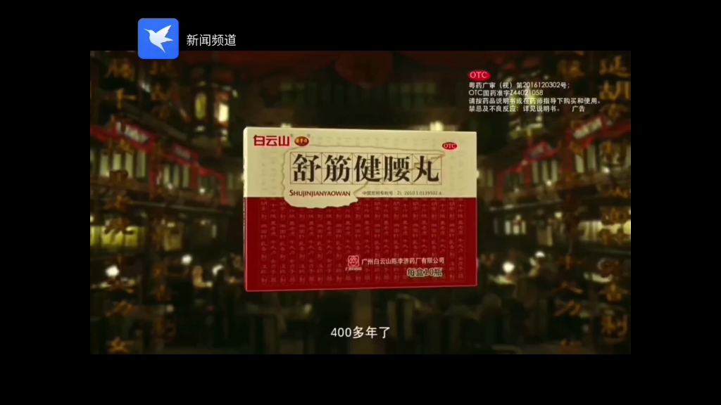 舒筋健腰丸对腰椎盘突出真的有效吗