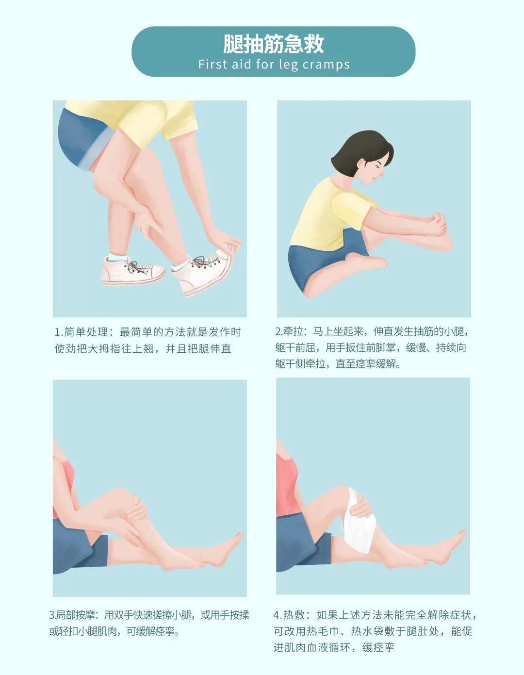 大腿抽筋怎么解决