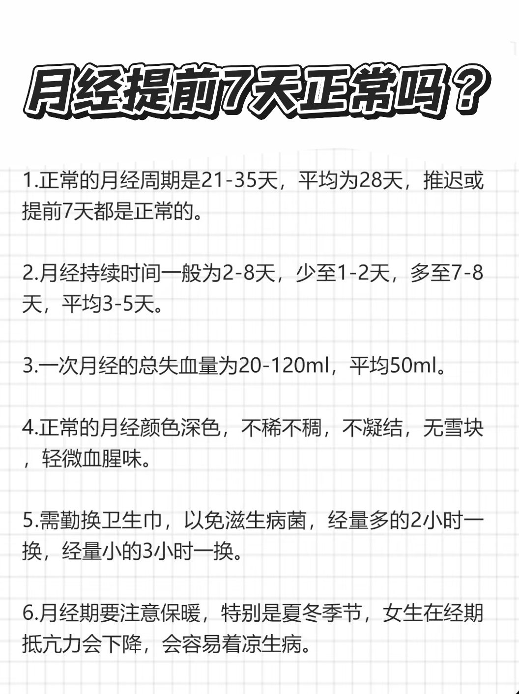 正常例假来几天算正常