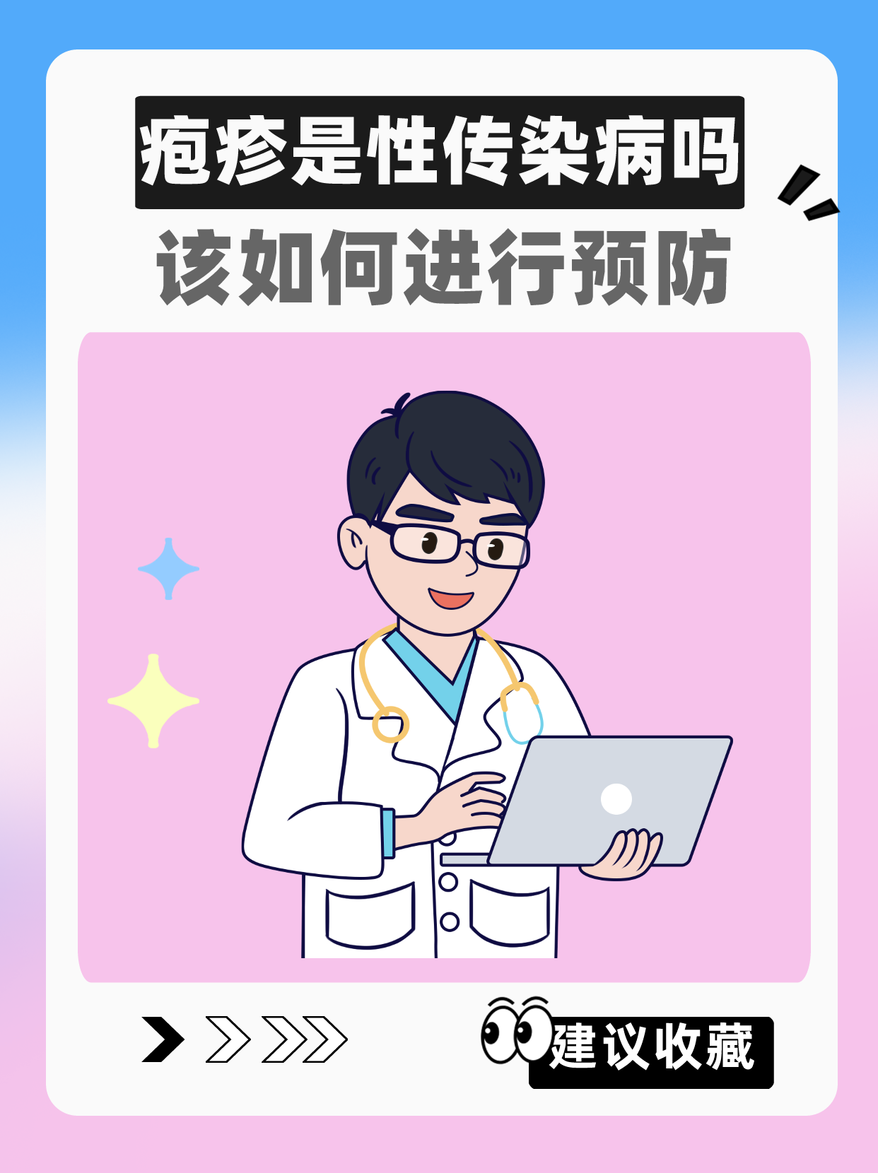 单纯疱疹会传染吗