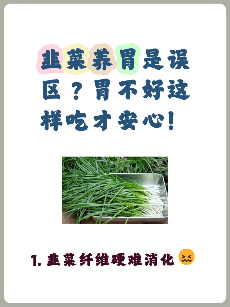 吃中药期间能吃韭菜吗?