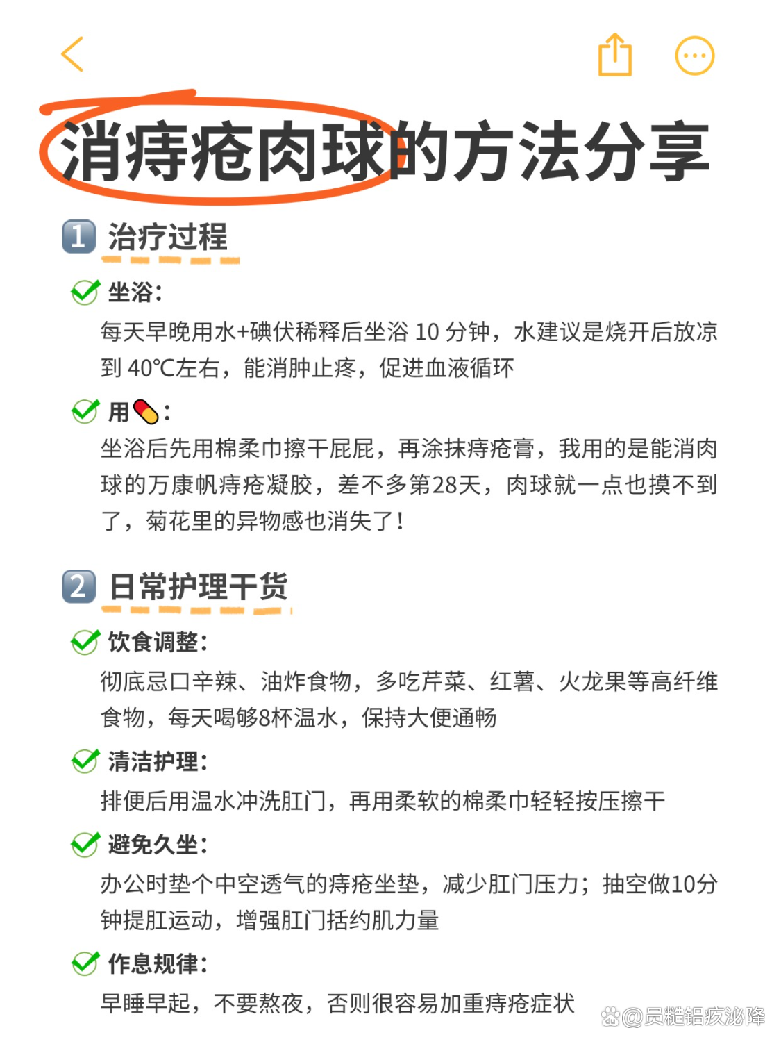 痔疮小肉球怎么消退