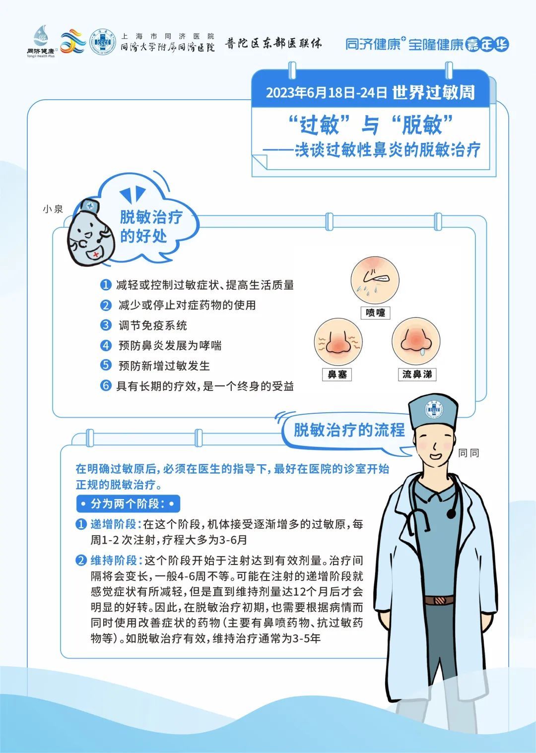 过敏性鼻炎脱敏治疗怎么做