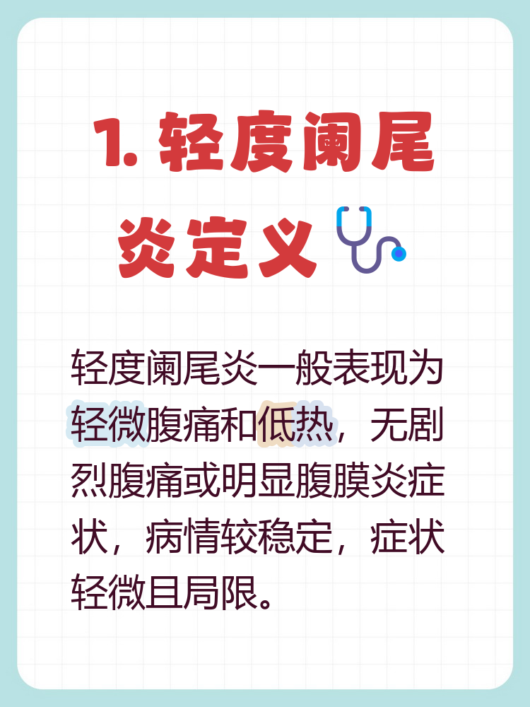 阑尾炎能保守治疗吗